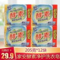 家安酵素洗衣皂馥郁玫瑰增白净柔亮丽超凡净透肥皂去污除菌 12块酵素洗衣皂超凡净透[百合香]