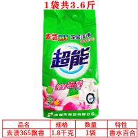 超能去渍365飘香洗衣粉1800g无磷深层洁净香水百合 低泡易漂洗 香 1800g去渍365洗衣粉*1袋