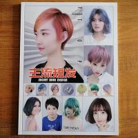 主流短发2020春理发店美发发型书经典气质个性优雅女神剪烫染效果