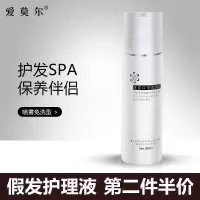 新品假发护理液 柔顺防毛躁顺滑发丝修复保养打理免洗喷雾营养液 120ml(早晚各喷一次使用)