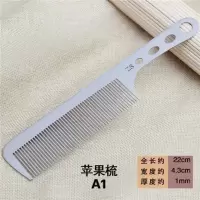 专业发型师不锈钢剪发梳美发钢梳子平头梳超薄男发梳理发专用耐用 苹果梳A1