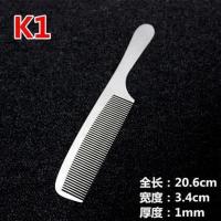 专业理发专用钢梳不锈钢剪发梳美发钢梳子超薄平头梳男发梳发型师 K1