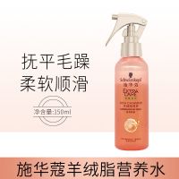 施华蔻羊绒脂营养水护发精油喷雾免洗烫染干燥改善毛躁滋养护发素 羊绒脂营养水150ml