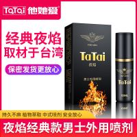 夜焰延时喷剂男用印度神油外用持久不麻延迟喷雾剂情趣用品性用品