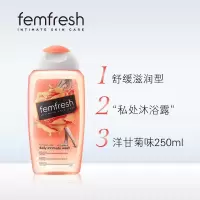 芳芯femfresh私处护理清洁私护洗液女性私密处洗护液女士抗菌液 芳芯女性250ml清洗液[日常护理]