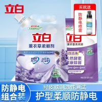立白防静电薰衣草柔顺剂衣物衣服护理袋装精纺洗衣液持久留香正牌 母婴可用皮肤安全测试防静电无添加剂 一斤薰衣草柔顺剂