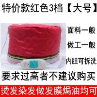 [送浴帽]控温家用头发护理染发帽蒸发帽加热帽焗油帽发膜帽 特价红色加热帽[无]