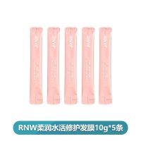 韩国RNW发膜护发素粉色修复干枯改善毛躁烫染受损倒膜免蒸 [RNW发膜]5条 组合
