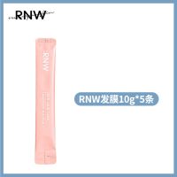 韩国RNW发膜护发修复干枯滋养护理柔顺护发改善毛躁女官方 RNW修护发膜5支(散装)