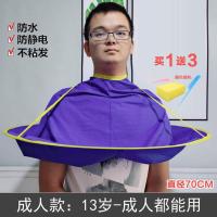 成人理发围布斗篷防水披肩老人居家理发美发剪发围布 [直径70cm]中大童及瘦人 中国蓝