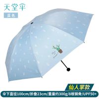 天堂伞黑胶遮阳伞大号女士晴雨两用太阳伞防晒防紫外线折叠超轻伞 [仙人掌款]蓝色