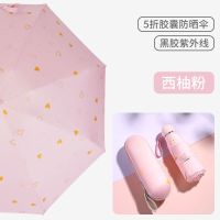 太阳伞防晒防紫外线女折叠五折伞胶囊伞遮阳伞小巧便携晴雨伞 粉色-爱心