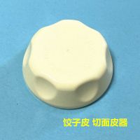 九阳面条机JYN-L6/L8/N7V/L20S饺子皮模头模具L85支架切面皮器L33 切圆器