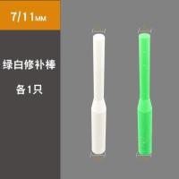 PPR水管修补工具PE管道补漏神器补孔热熔器熔接模头PERT维修胶棒b PPR7/11mm修补棒绿/白各1只