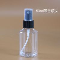 50 100 150 200ml加厚透明塑料喷雾瓶细雾化妆水分装样品空瓶子 黑色喷头 50毫升[5个装]
