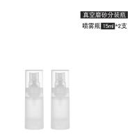 磨砂真空乳液分装瓶化妆品喷壶真空瓶按压式粉底液空瓶喷雾瓶套装 15ml/喷雾瓶(2个装)耐摔款