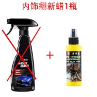 [发两瓶]汽车镀晶纳米镀膜剂液体车漆玻璃封釉喷雾车蜡汽车用品 内饰上光翻新蜡100ML*1瓶