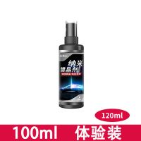 汽车镀晶纳米镀膜剂液体玻璃镀蜡喷雾用品车漆镀晶封釉 120ml镀膜剂[体验装]