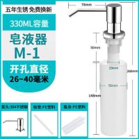 水槽用液皂液器厨房洗洁精瓶洗菜盆配件铜头304不锈钢瓶按压瓶 皂液器[M 1 ]304头+塑料瓶