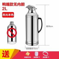 不锈钢热水瓶外壳保温壶皮暖壶外壳开水瓶壳家用温水瓶外壳大容量 小号5磅2.0L鸭头送 瓶塞+密封圈 *没有内胆 +塑料瓶