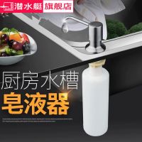 皂液器 厨房水槽用不锈钢洗涤剂瓶洗菜盆按压器配件 洗洁精瓶子