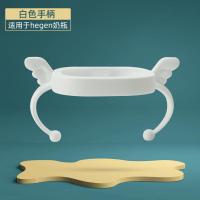适配HEGEN奶瓶吸管配件水杯头手柄赫根鸭嘴学饮嘴奶嘴重力球盖子 白色天使手柄