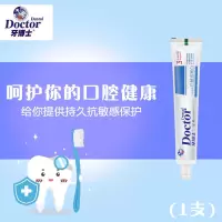 [速效抗敏感]抗敏感牙膏牙齿酸痛酸软敏感脱敏牙龈萎缩出血过敏 [1支体验装]105g