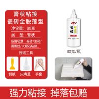 瓷砖胶强力粘合剂磁砖墙砖空鼓脱落修复灌缝注射渗透背胶替代水泥 80粘型瓷砖胶[膏状型]