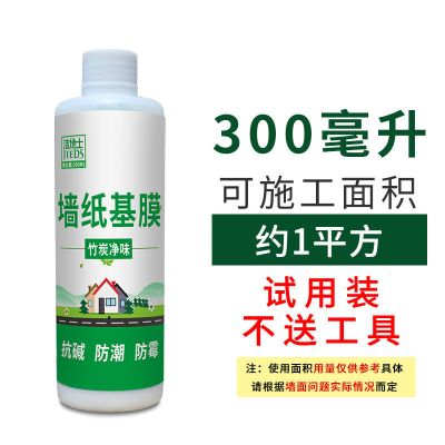 墙面防掉粉灰处理专用基膜环保家用防水防潮白色墙壁渗透墙面基膜 试用装渗透型基膜[300毫升]