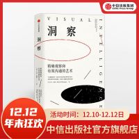 洞察 精确观察和有效沟通的艺术 艾美赫曼 著 中信出版社图书书籍