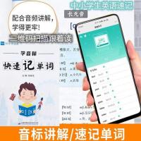 扫码中小学学音标快速记单词英语拼读记忆法神器听力易蓓发音教学 学音标快速记单词