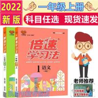 2022倍速学习法小学一二三四5五6六年级上下册语文数学英语人教版 一年级上册 数学-青岛版(63制)