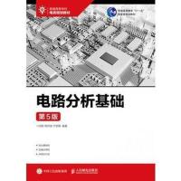 电路分析基础第五5版9787115465283