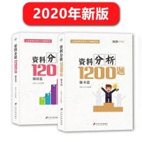 花生十三资料分析1200题2020年新版公务员考试国考省考 题本