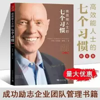 卓有成效的管理者 珍藏版 德鲁克经典意义的管理学著作影响力无价 高效能人士的七个习惯 钻石版