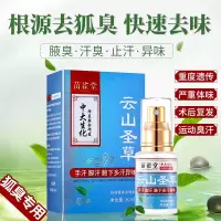 云山圣草清爽止汗露男女士抑汉去味露中大生化止汗露手汗脚汗除臭