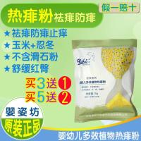婴姿坊婴幼儿多效植物热痱粉 宝宝玉米粉多效爽身粉痱子粉防痱粉 袋装热痱粉