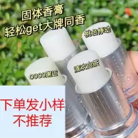 清欢白茶固体香水COCO邂逅香膏男女士持久淡香体膏清新自然蜜桃味 随机小样一支
