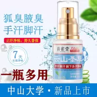 云山圣草止汗露手汗脚汗去狐臭净味水香体露喷雾腋下清爽持久留香 单瓶