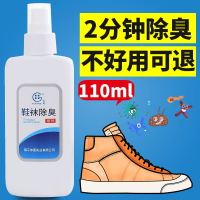 去脚臭]鞋袜除臭剂 脚臭克星去脚气脚汗脚臭粉喷剂除臭剂神器 鞋袜除臭喷雾剂110ML/瓶