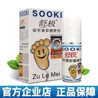 足乐美喷剂哫乐美喷雾浦嘉南洋草本喷剂脚丫喷剂新货