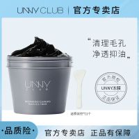 UNNY冻膜清洁面膜深层清洁去黑头收缩毛孔涂抹式面膜女男官方 UNNY冻膜1盒