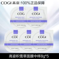 高姿0点熬夜面膜女补水保湿清洁虾青素修护零点免洗涂抹睡眠 体验装:8g*5(积雪草)