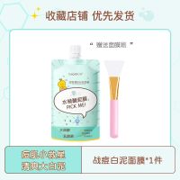 赵露思战痘白泥膜美白补水深层清洁收缩毛孔祛痘学生女清洁面膜 [控油祛痘]白泥膜1件 ++兴博专享++