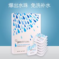 纽西之谜温泉水睡眠面膜 咋弹免洗冻膜免清洁补水保湿提亮出水 7颗一盒