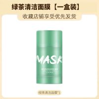 绿茶清洁面膜收缩毛孔淡痘淡化痘印去黑头in固体净颜面膜茄子泥膜 YA绿茶固体面膜棒[一瓶装]