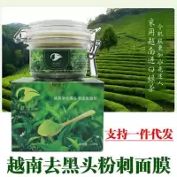 绿茶去黑头和粉刺面膜撕拉款式男女清洁毛孔鼻膜绿茶粉