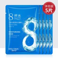 [19.9抢40片]八杯水面膜补水保湿修护去黄提亮肤色收缩毛孔女生 (体验装)5片八杯水面膜