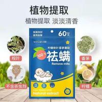 维康可视变色除螨包去螨虫神器天然草本植物螨虫包除螨虫喷雾家用 袪螨率不可视1袋(2小包)