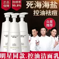 洗面奶男士专用除螨虫控油海盐补水保湿洁面乳面部清洁护理洗面奶 控油除螨洗面奶200ml